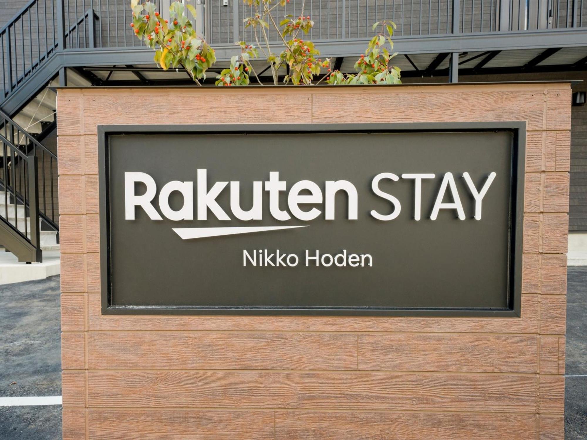 Rakuten Stay Nikko Hoden Capacity Of 8 Persons 外观 照片